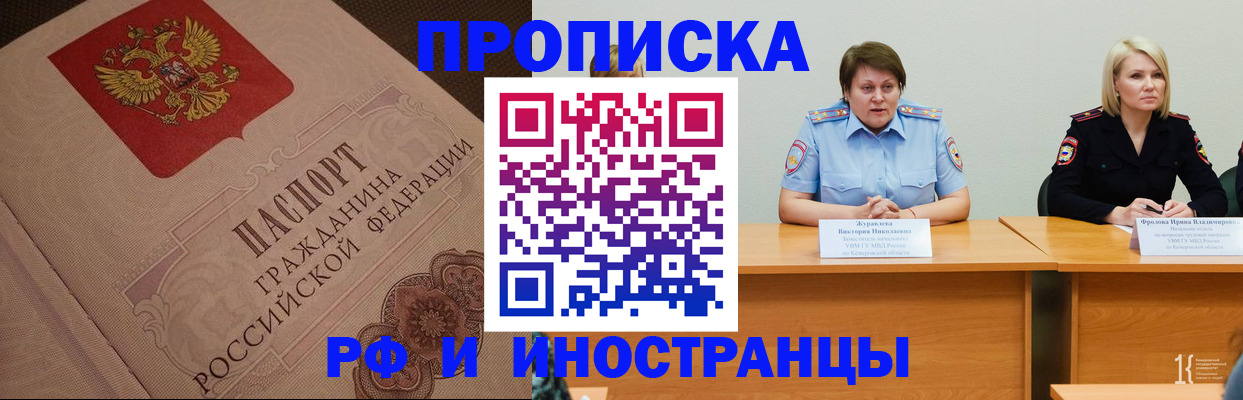 прописка законно в Сорочинске