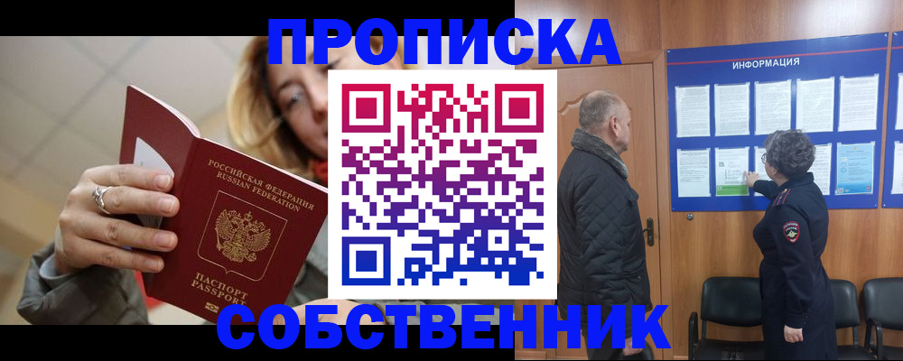 прописка для школы в Сорочинске