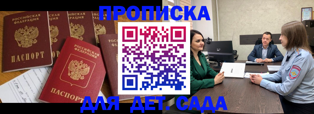 временная регистрация для школы в Сорочинске